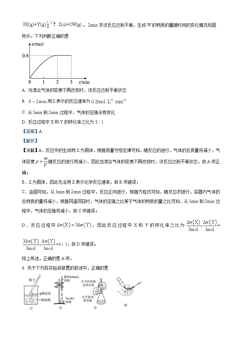 广东省深圳中学2022-2023学年高二化学上学期期中试题（Word版附解析）第3页
