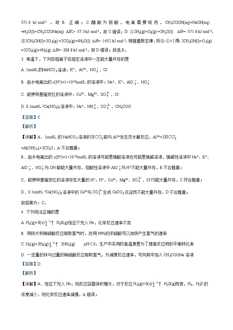 广东实验中学2022-2023学年高二化学上学期期中试题（Word版附解析）第2页