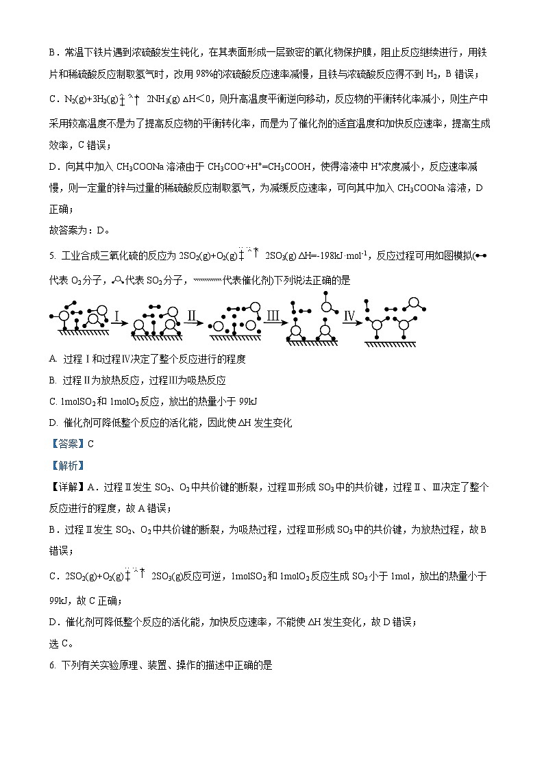 广东实验中学2022-2023学年高二化学上学期期中试题（Word版附解析）第3页
