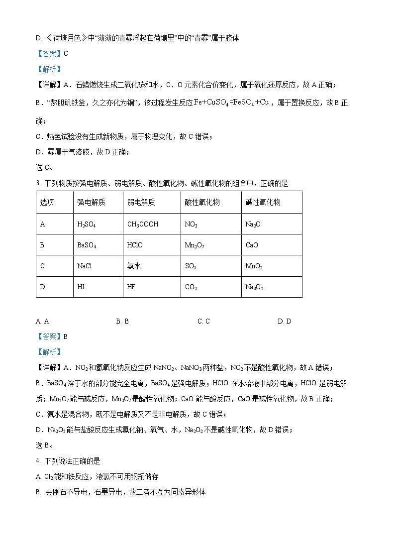 广东实验中学2022-2023学年高一化学上学期期中考试试题（Word版附解析）02
