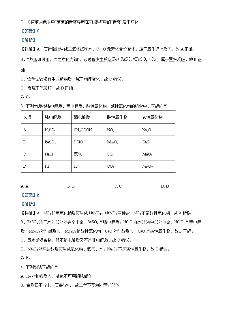 广东实验中学2022-2023学年高一化学上学期期中考试试题（Word版附解析）02