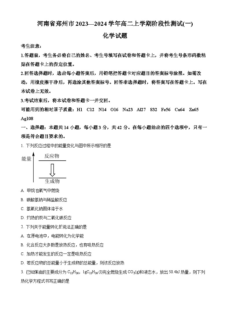 河南省郑州市2023-2024学年高二化学上学期10月联考试题（Word版附解析）第1页