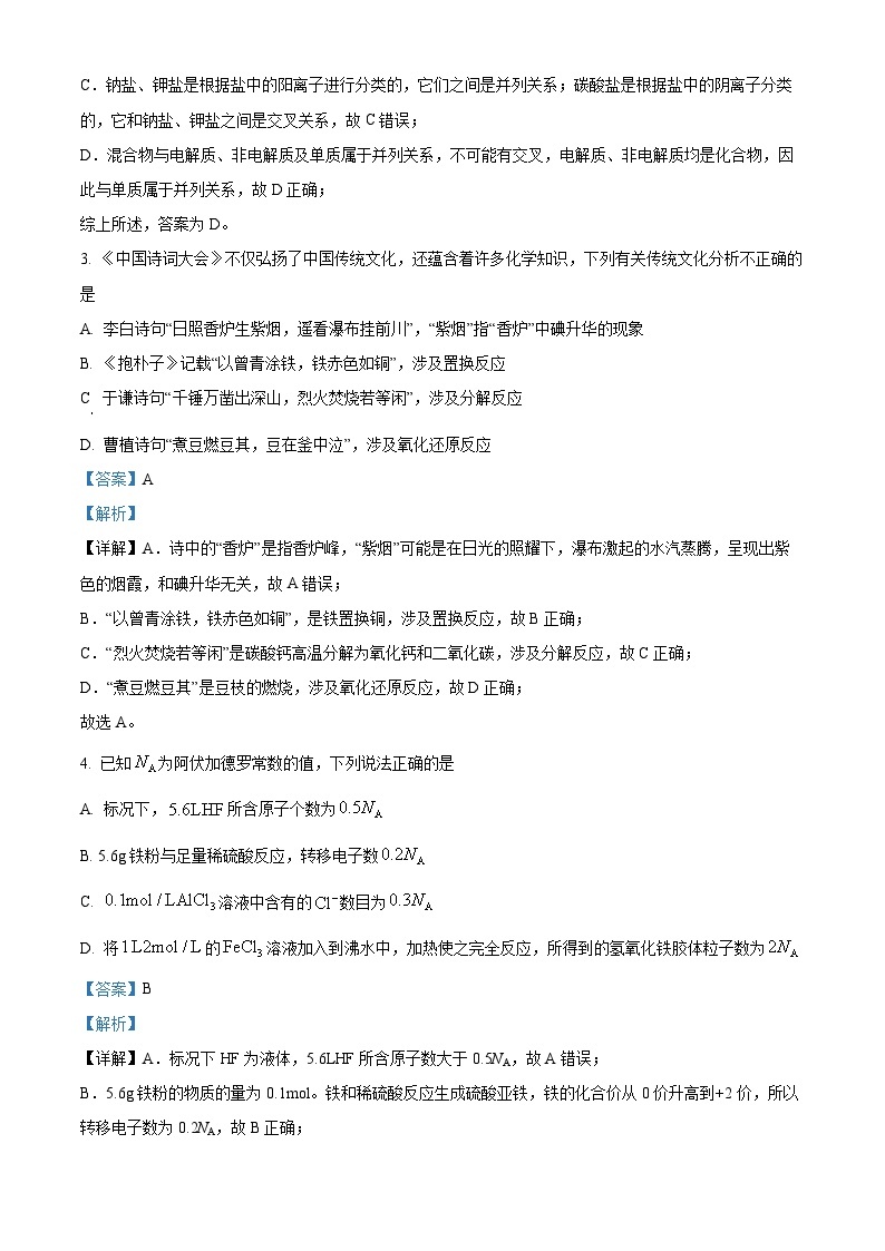 河南省郑州外国语学校2022-2023学年高一化学上学期期中考试试题（Word版附解析）02