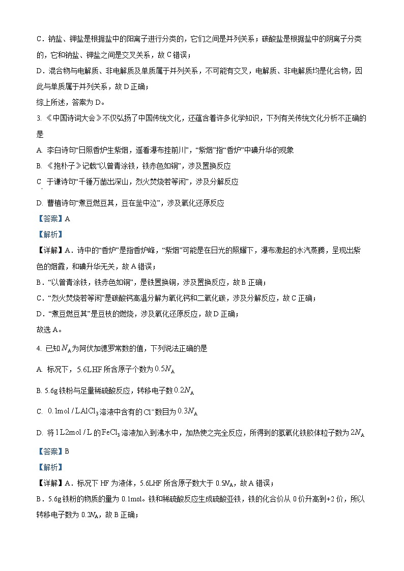 河南省郑州外国语学校2022-2023学年高一化学上学期期中考试试题（Word版附解析）02