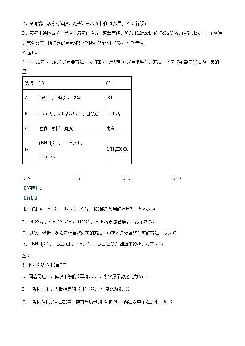 河南省郑州外国语学校2022-2023学年高一化学上学期期中考试试题（Word版附解析）03