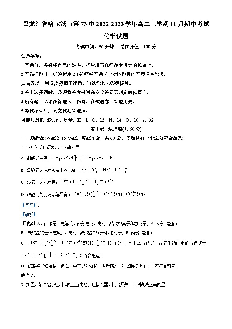 黑龙江省哈尔滨市第七十三中学2022-2023学年高二化学上学期11月期中考试试题（Word版附解析）01