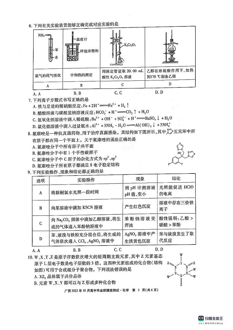 广西名校2024届高三高中毕业班第一次摸底测试化学02