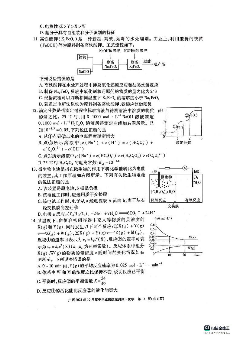 广西名校2024届高三高中毕业班第一次摸底测试化学03