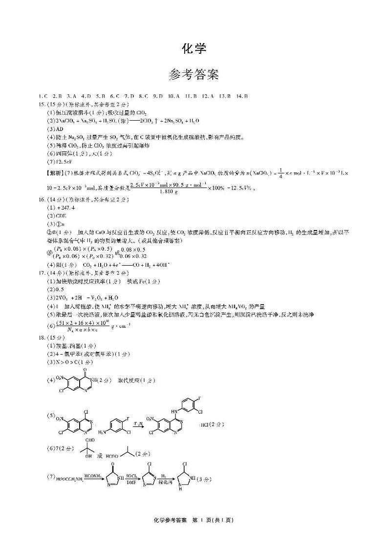 广西名校2024届高三高中毕业班第一次摸底测试化学01