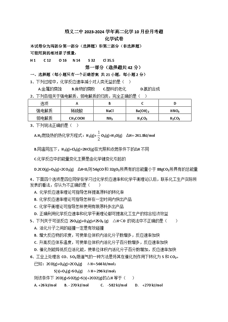 北京市顺义区第二中学2023-2024学年高二上学期10月份月考化学试题01