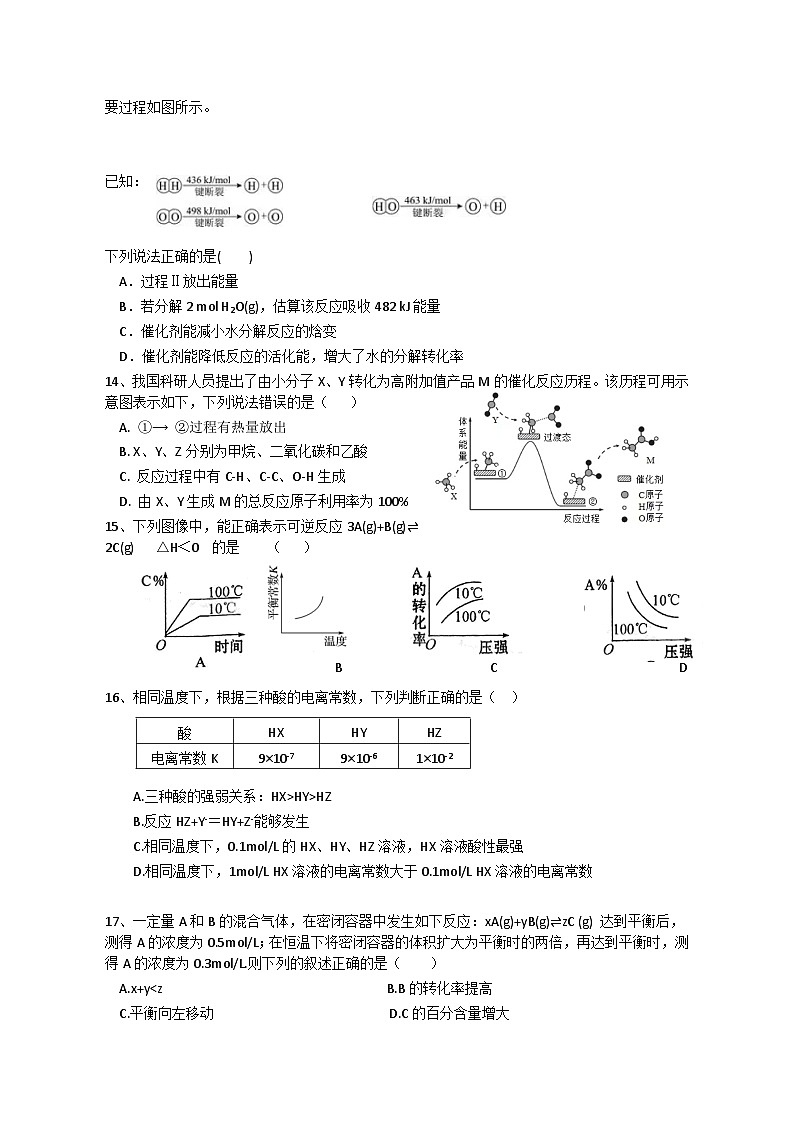 北京市顺义区第二中学2023-2024学年高二上学期10月份月考化学试题03