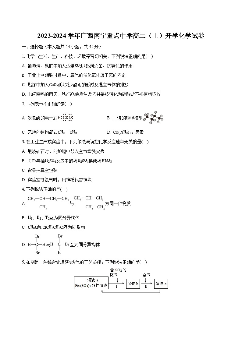 2023-2024学年广西南宁重点中学高二（上）开学化学试卷（含解析）01