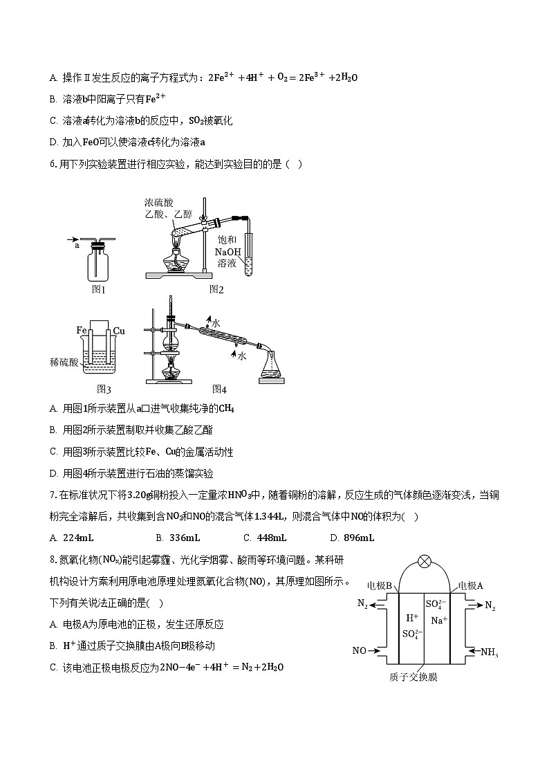 2023-2024学年广西南宁重点中学高二（上）开学化学试卷（含解析）第2页