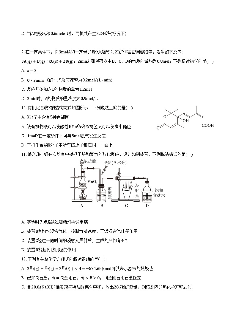 2023-2024学年广西南宁重点中学高二（上）开学化学试卷（含解析）03