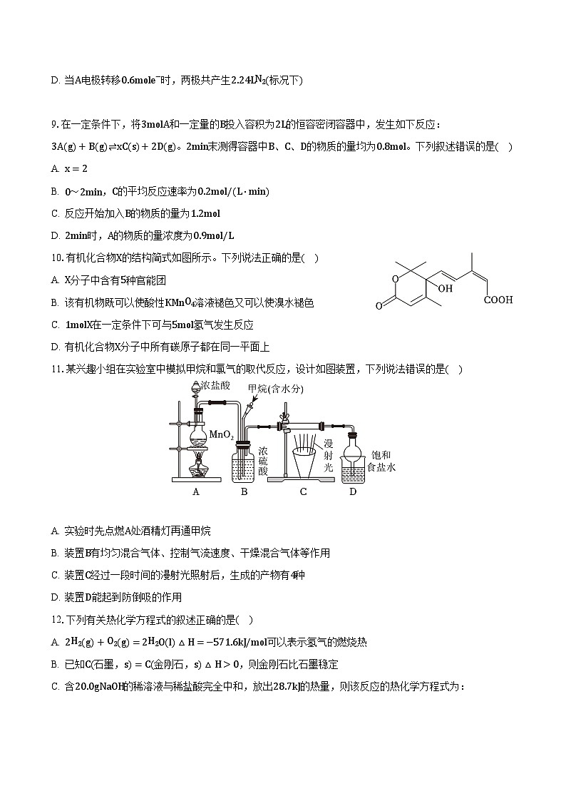 2023-2024学年广西南宁重点中学高二（上）开学化学试卷（含解析）第3页