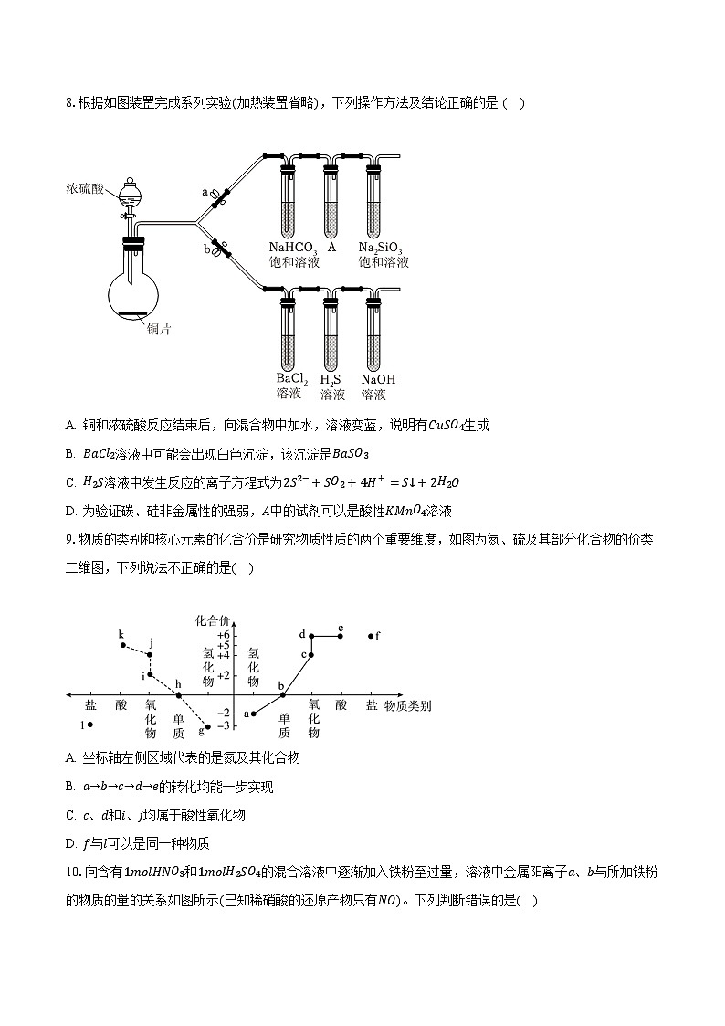 2023-2024学年湖南省长沙市某中学高二（上）入学化学试卷（含解析）03