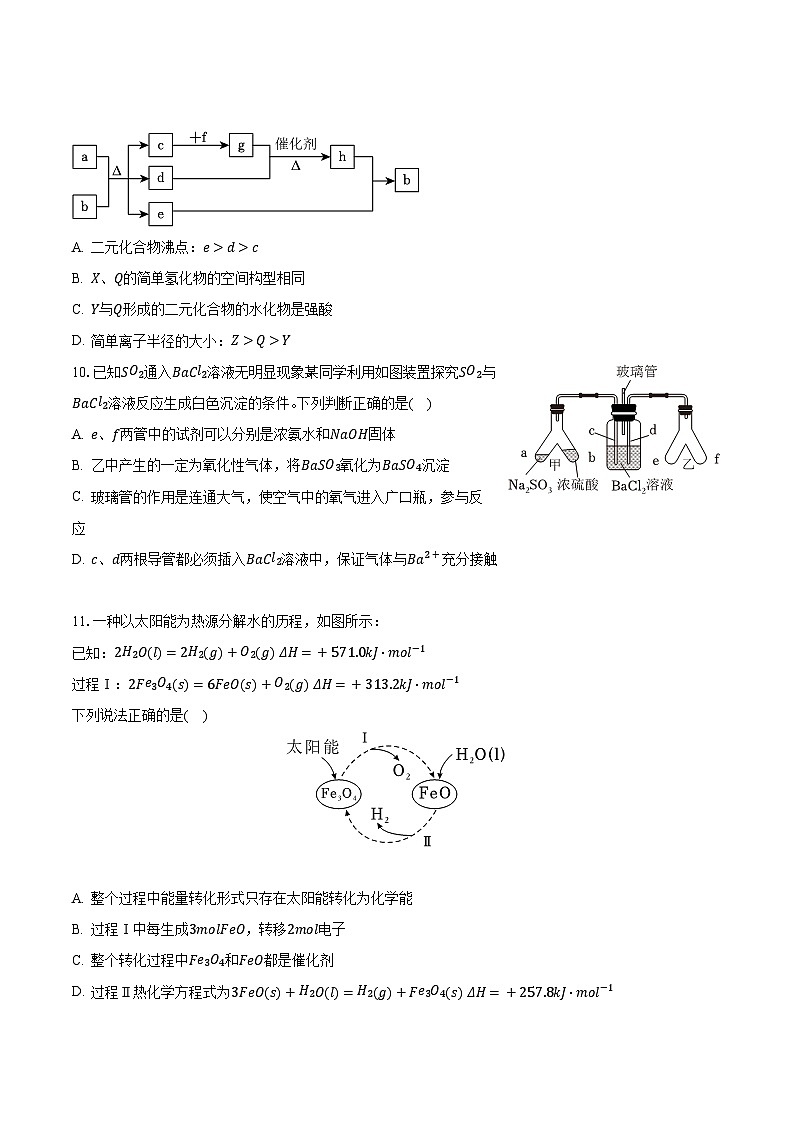 2023-2024学年湖南省长沙市长郡重点中学高二（上）入学化学试卷（含解析）第3页