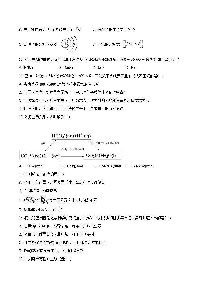 2023-2024学年浙江省金华市东阳重点学校高二（上）开学化学试卷（含解析）第2页
