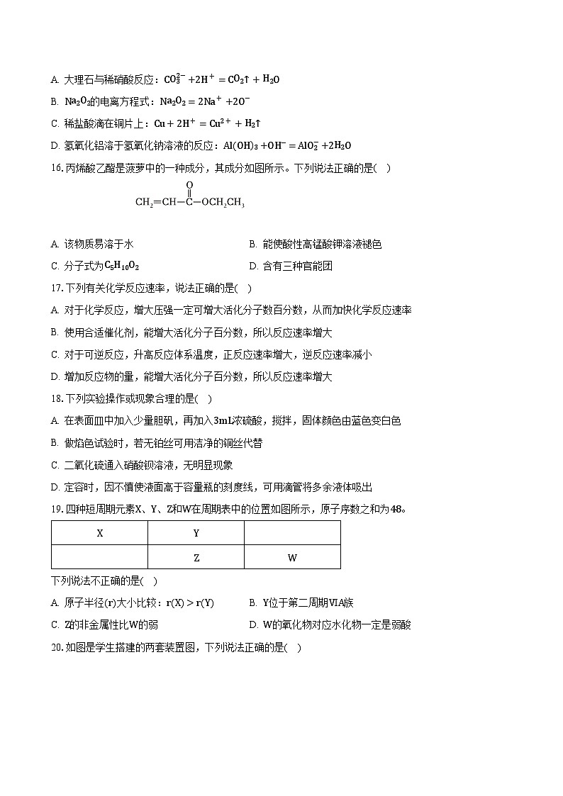 2023-2024学年浙江省金华市东阳重点学校高二（上）开学化学试卷（含解析）第3页
