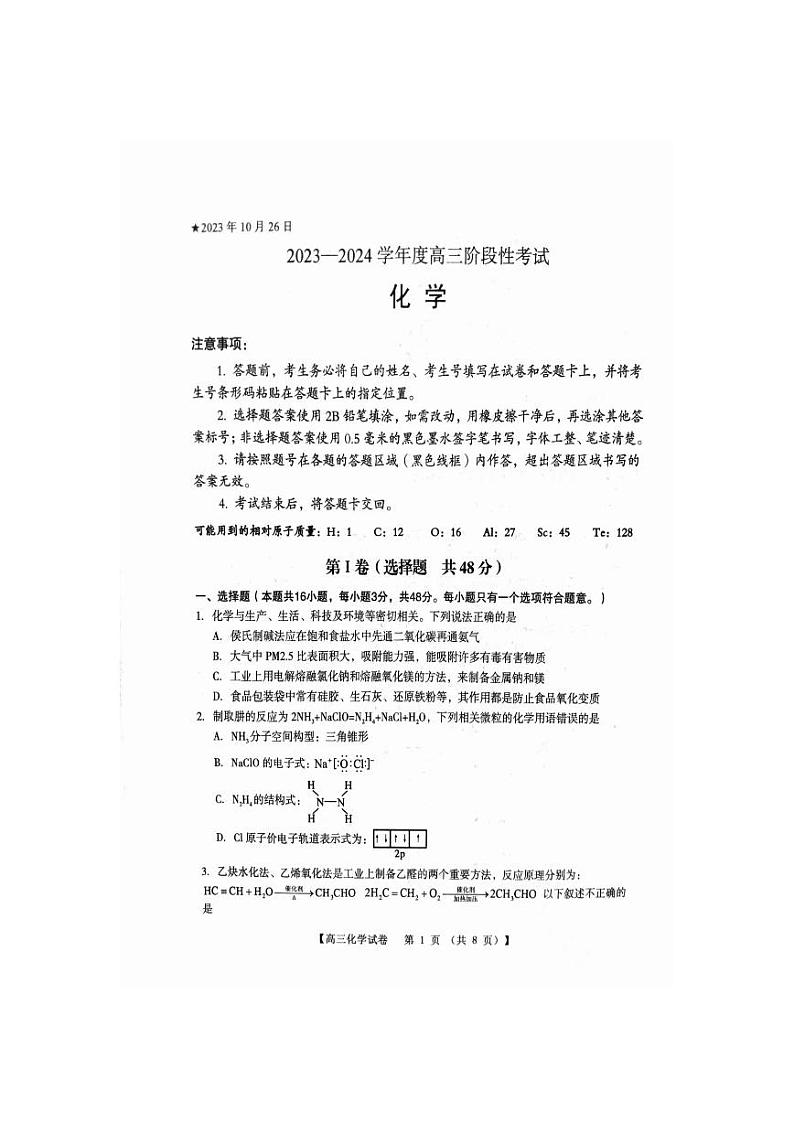 河南省六市联考2023-2024学年高三上学期10月阶段性考试化学试题（扫描版含答案）01