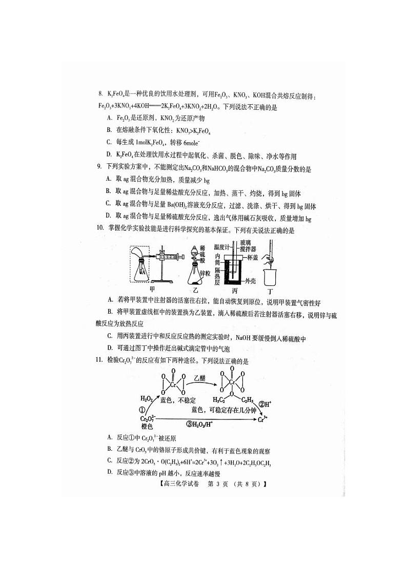 河南省六市联考2023-2024学年高三上学期10月阶段性考试化学试题（扫描版含答案）03