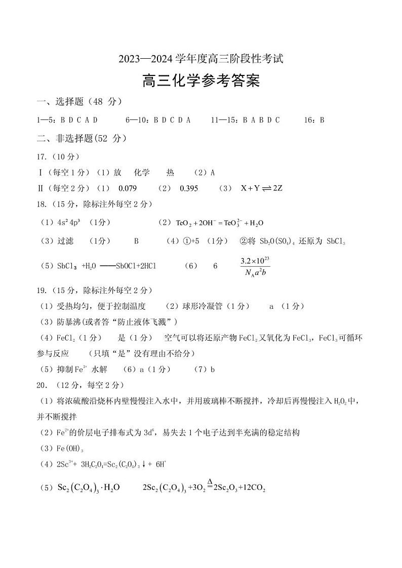 河南省六市联考2023-2024学年高三上学期10月阶段性考试化学试题（扫描版含答案）01