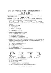 江苏省南通市如皋市2023-2024学年高二上学期10月教学质量调研（一）化学（选修）试题（PDF版含答案）