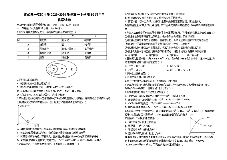 江西省南昌市雷式厚一实验中学2023-2024学年高一上学期10月考化学试卷第1页