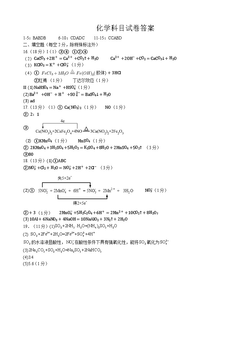 高一化学试卷答案第1页