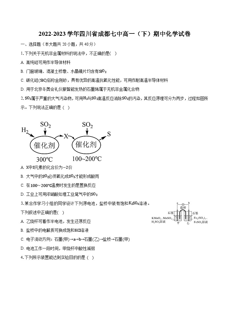 2022-2023学年四川省成都七中高一（下）期中化学试卷（含解析）01