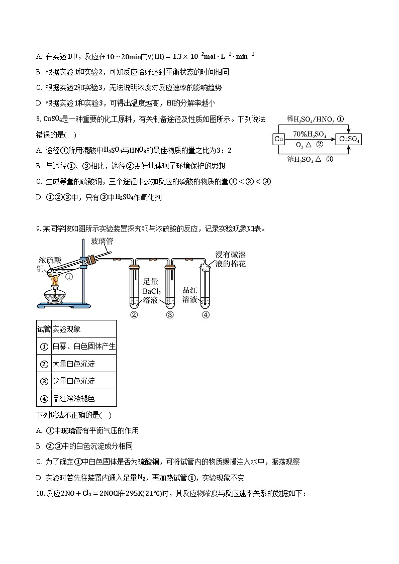2022-2023学年四川省成都七中高一（下）期中化学试卷（含解析）03