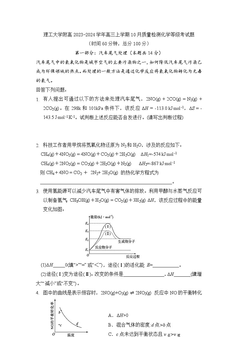化学等级考试题第1页
