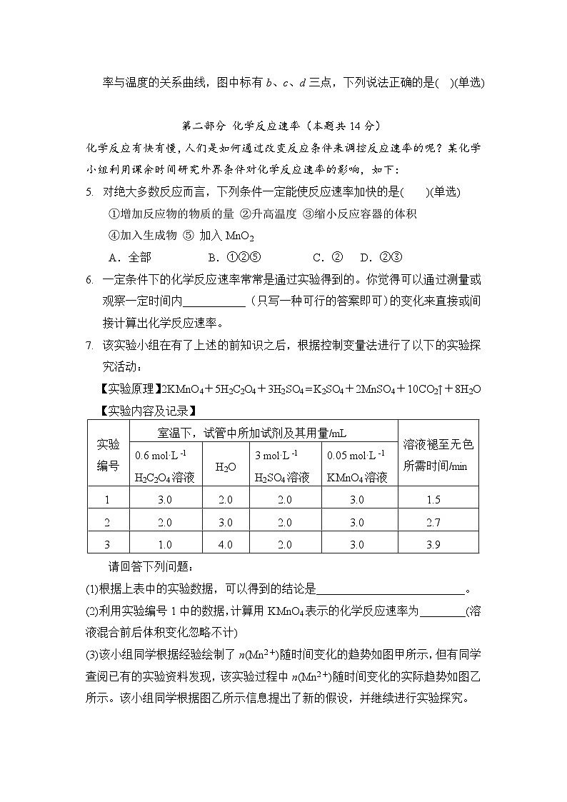 化学等级考试题第2页
