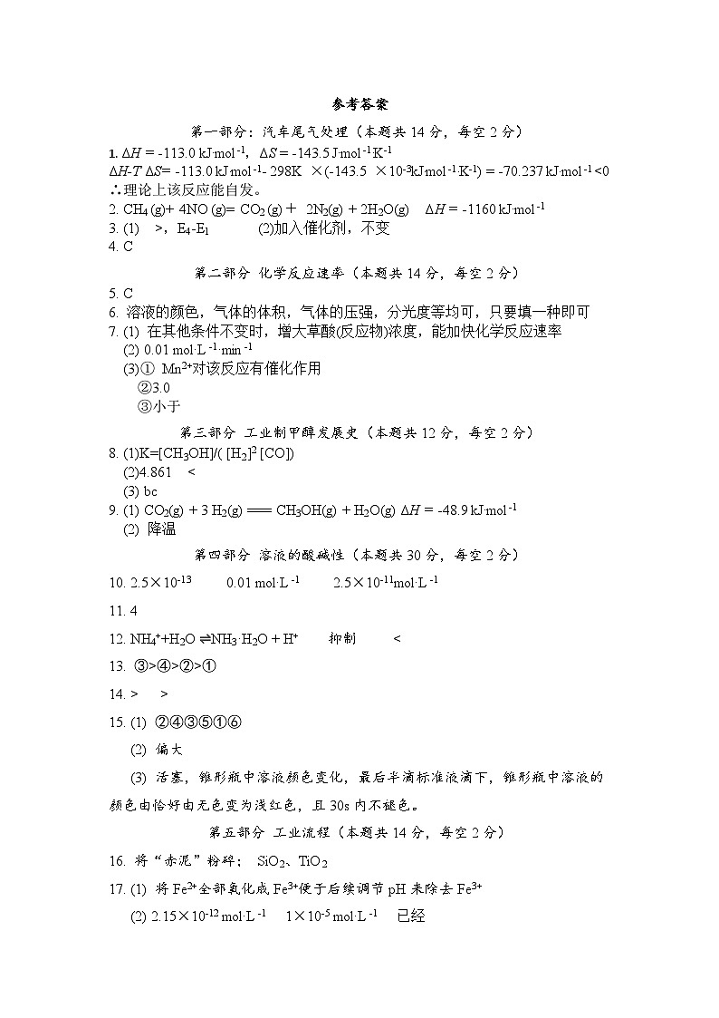 高三化学月考卷参考答案第1页
