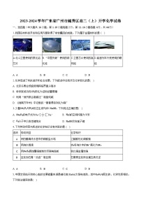 2023-2024学年广东省广州市越秀区高二（上）开学化学试卷（含解析）