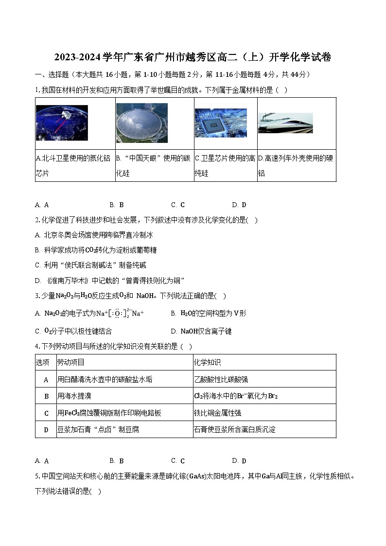 2023-2024学年广东省广州市越秀区高二（上）开学化学试卷（含解析）01