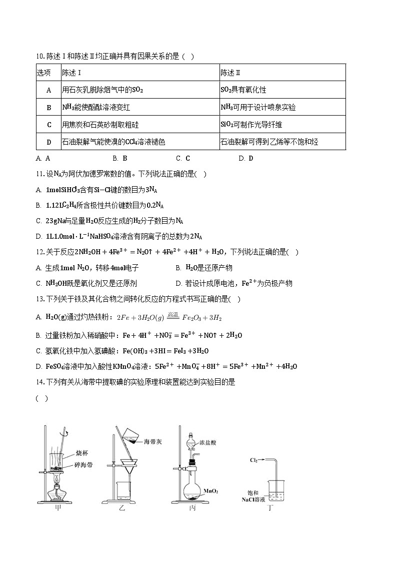 2023-2024学年广东省广州市越秀区高二（上）开学化学试卷（含解析）03