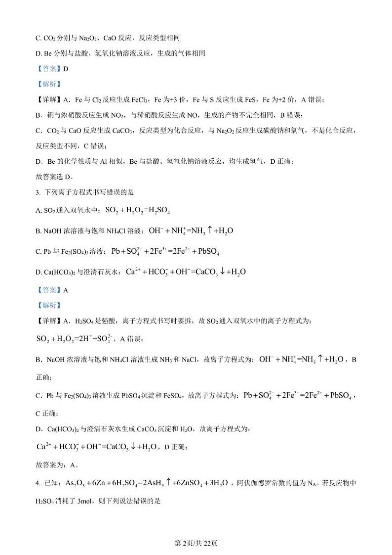 2024重庆育才中学、西南大学附中高三拔尖强基联盟10月联合考试化学PDF版含解析02