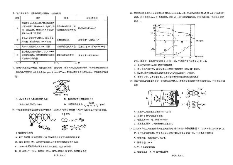 2024重庆育才中学、西南大学附中高三拔尖强基联盟10月联合考试化学PDF版含解析02