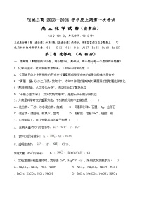 2024周口项城三中高三上学期第一次月考试题化学含解析