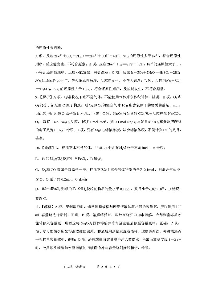 河南省周口市项城市三中2024届高三上学期第一次月考化学答案第2页