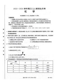 2024邢台五岳联盟高三上学期第四次月考试题化学PDF版含答案