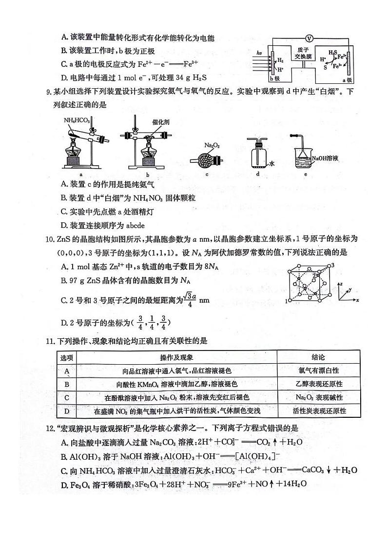 河北省邢台市五岳联盟2023-2024学年高三上学期第四次月考化学第3页