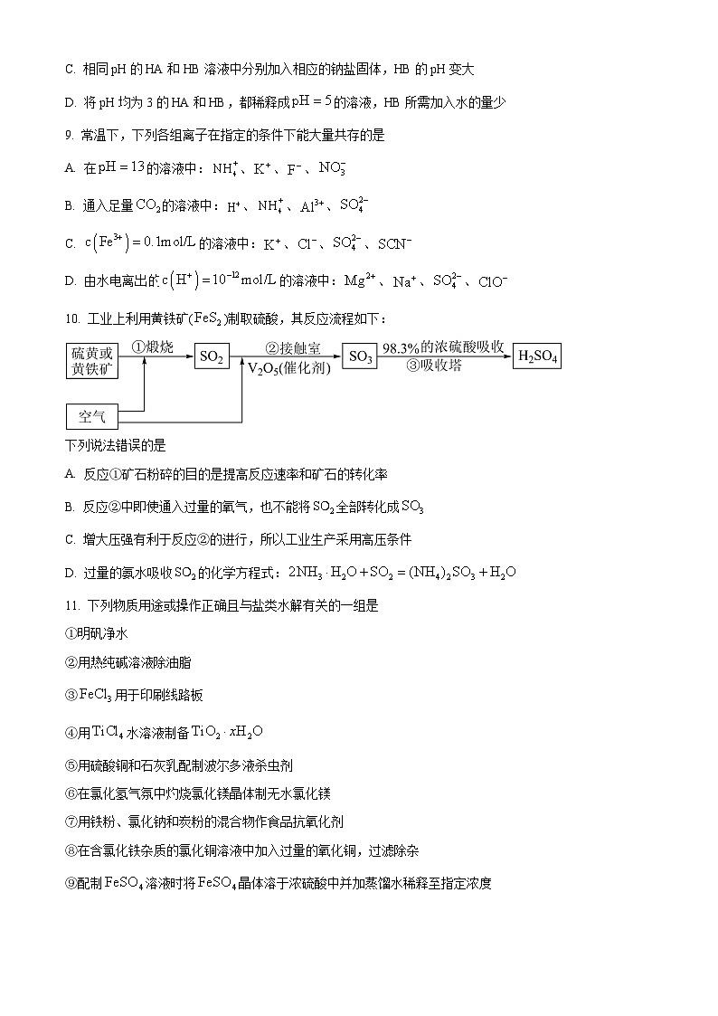 湖北省云学新高考联盟学校2023-2024学年高二上学期10月联考化学试题无答案第3页
