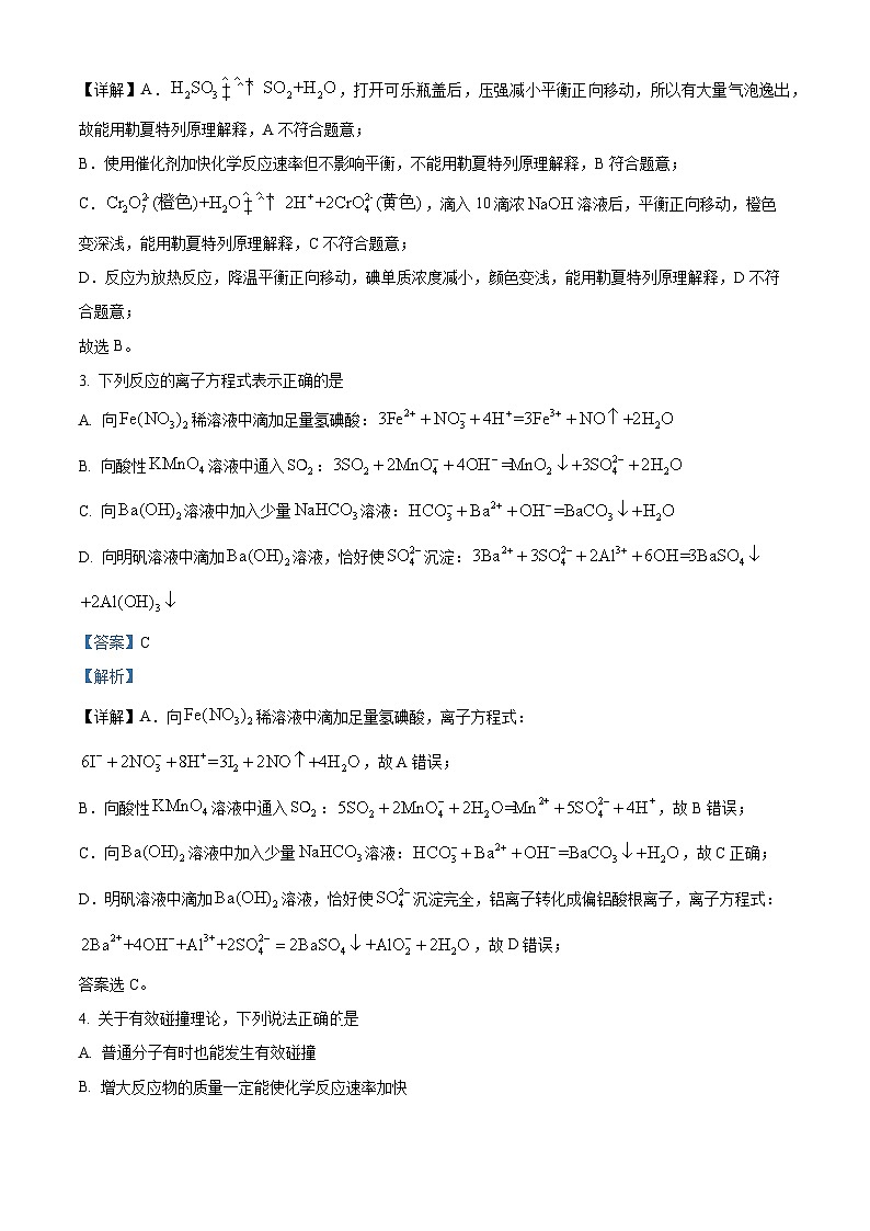 湖北省云学新高考联盟学校2023-2024学年高二上学期10月联考化学试题含解析第2页