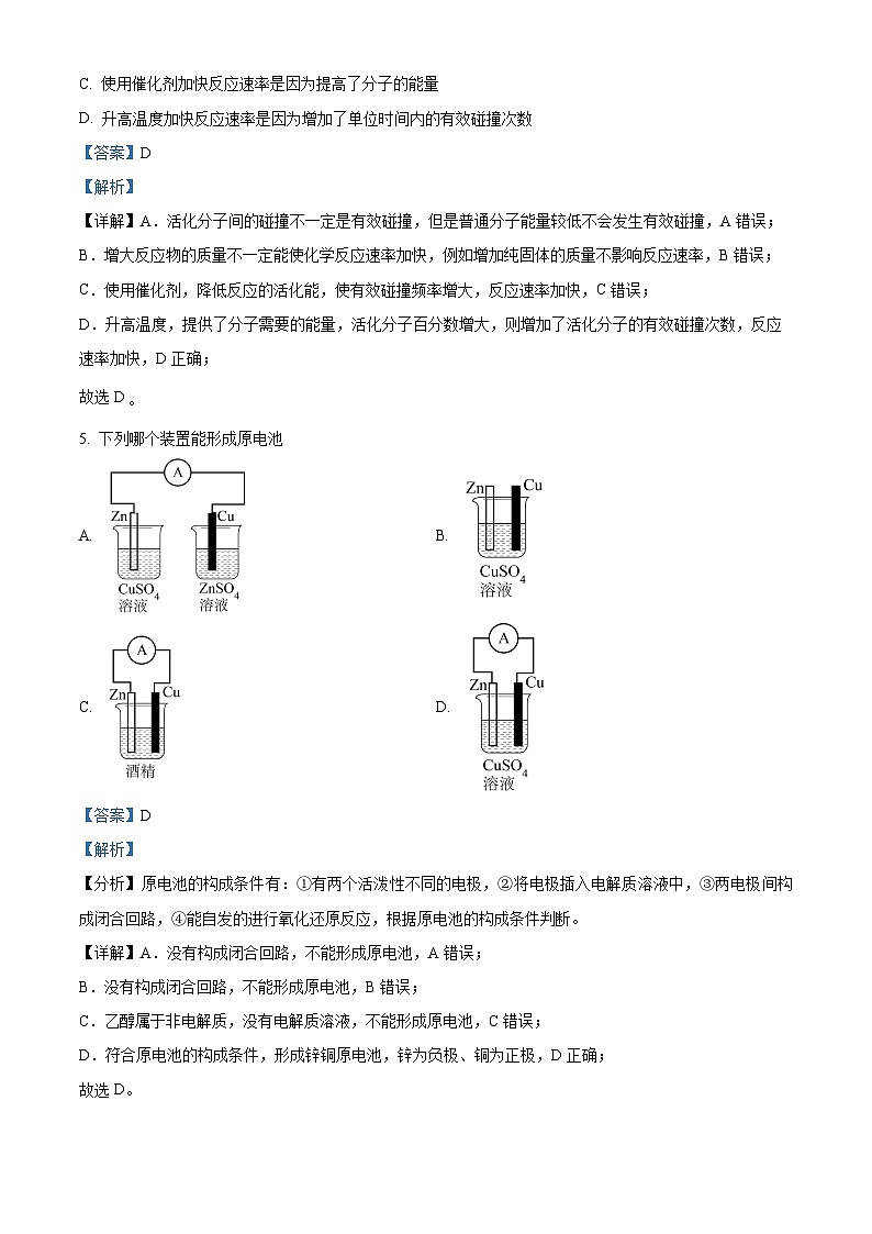 湖北省云学新高考联盟学校2023-2024学年高二上学期10月联考化学试题含解析第3页
