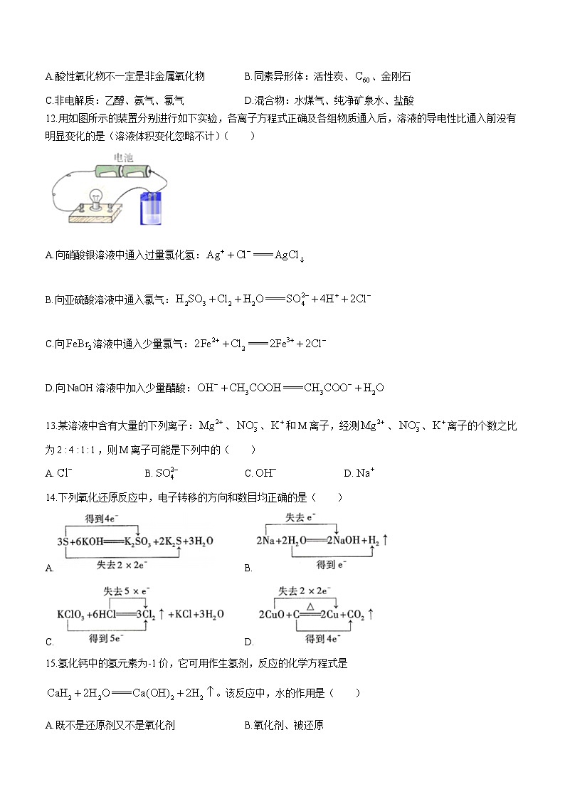 2024武汉四中高一上学期10月月考化学试题含答案第3页