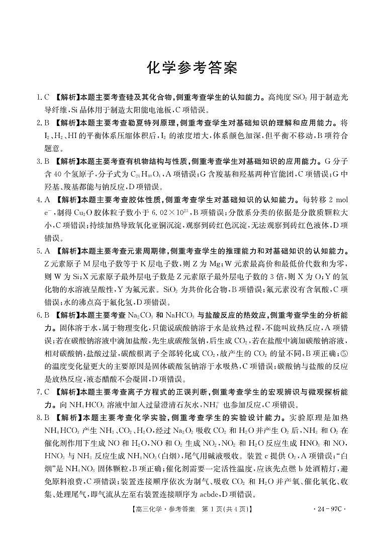 河南省周口市项城市第三高级中学2023-2024学年高三上学期10月月考化学试题（扫描版含答案）01