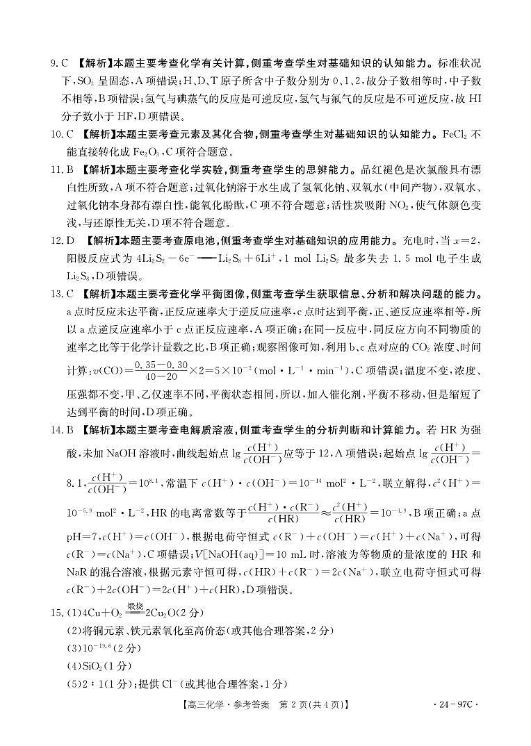 河南省周口市项城市第三高级中学2023-2024学年高三上学期10月月考化学试题（扫描版含答案）02