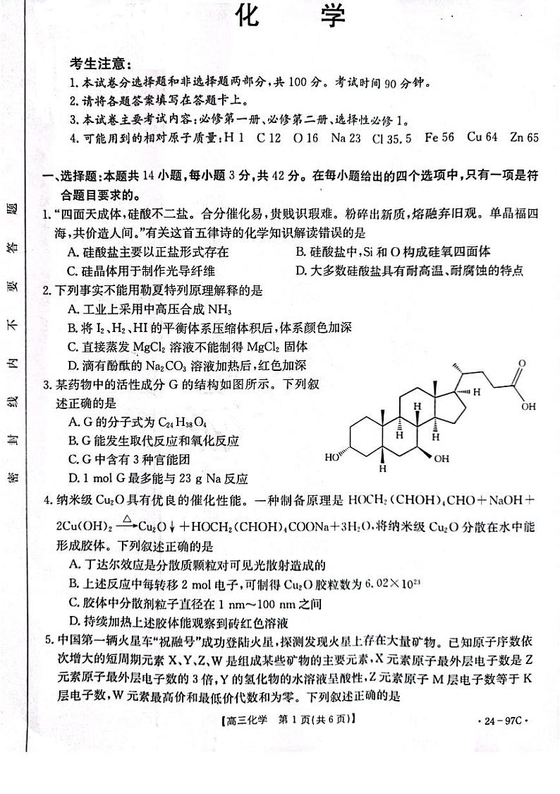 河南省周口市项城市第三高级中学2023-2024学年高三上学期10月月考化学试题（扫描版含答案）01